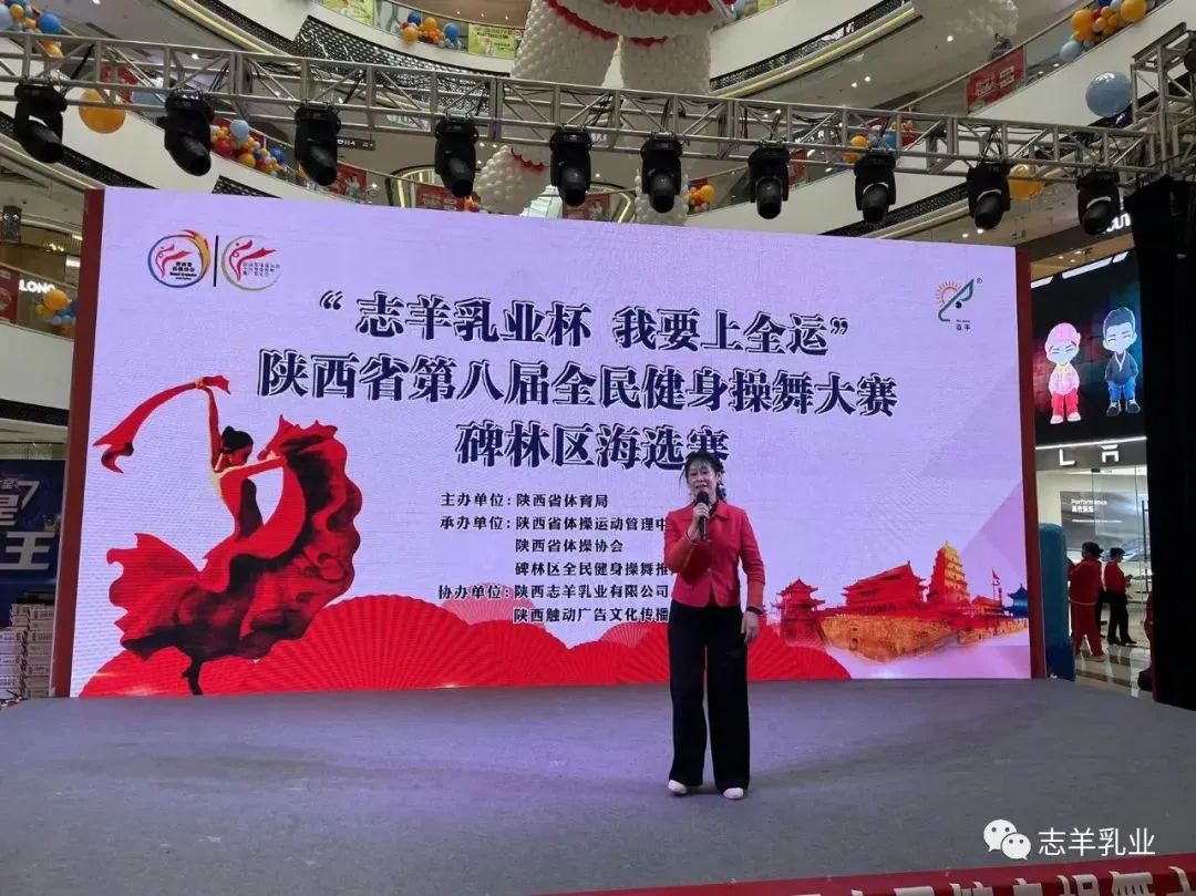 2022年“志羊乳業(yè)杯，我要上全運”陜西省第八屆全民健身操舞大賽正式開賽!