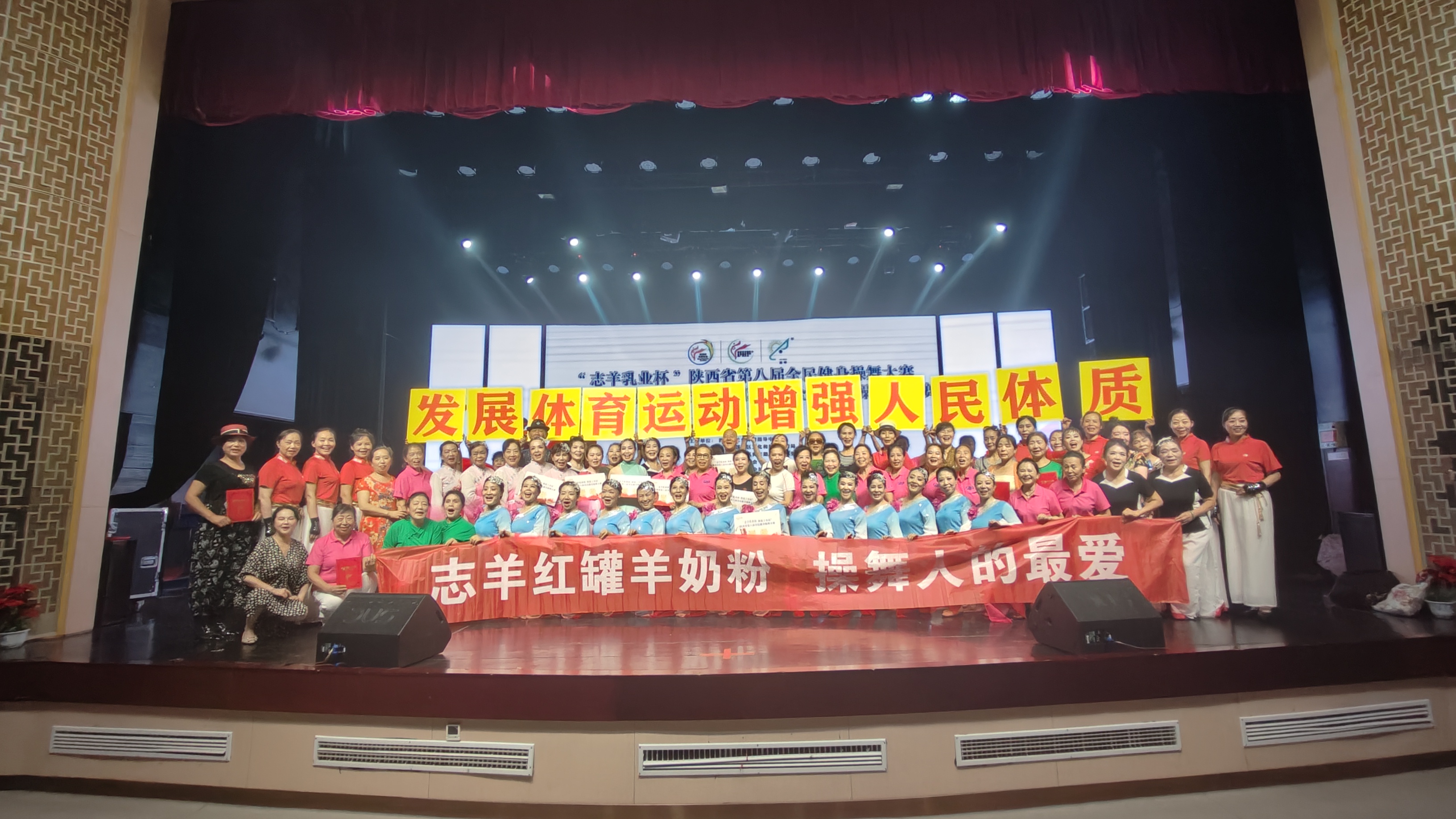 “志羊乳業(yè)杯”陜西省第八屆全民健身操舞大賽西安市分站賽圓滿(mǎn)成功！