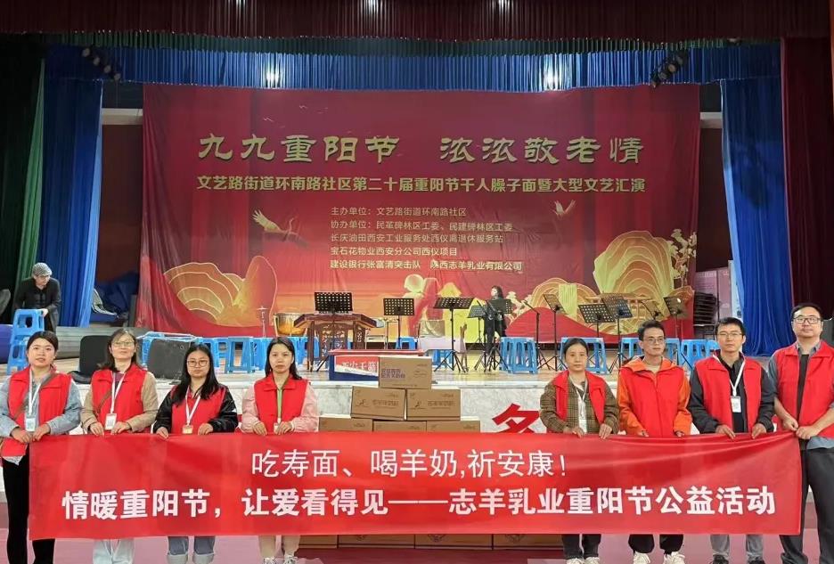 吃壽面、喝羊奶，祈安康！——2024志羊乳業(yè)重陽(yáng)節(jié)公益活動(dòng)